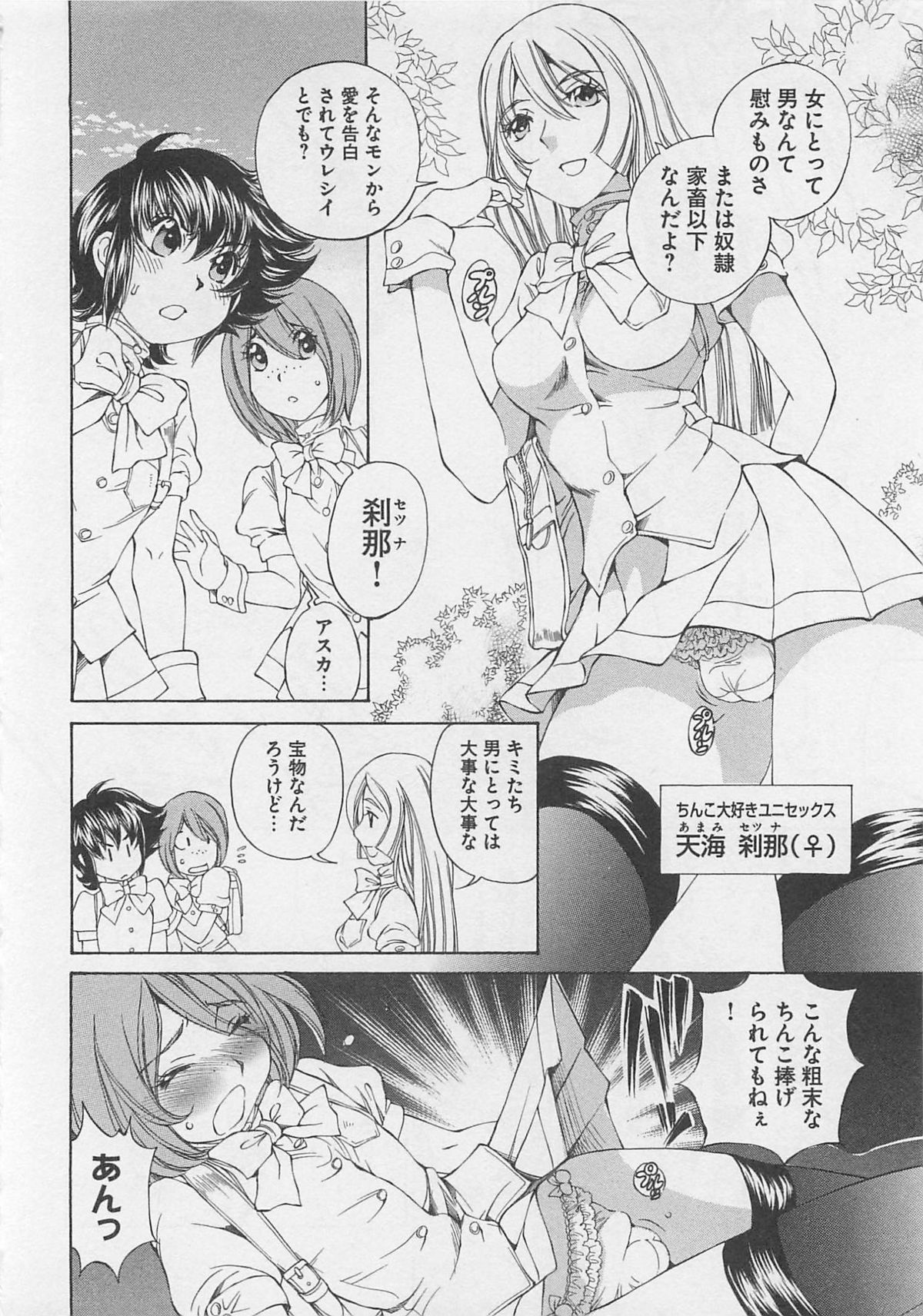 Josou Shijo Vol. 1 - Page 127