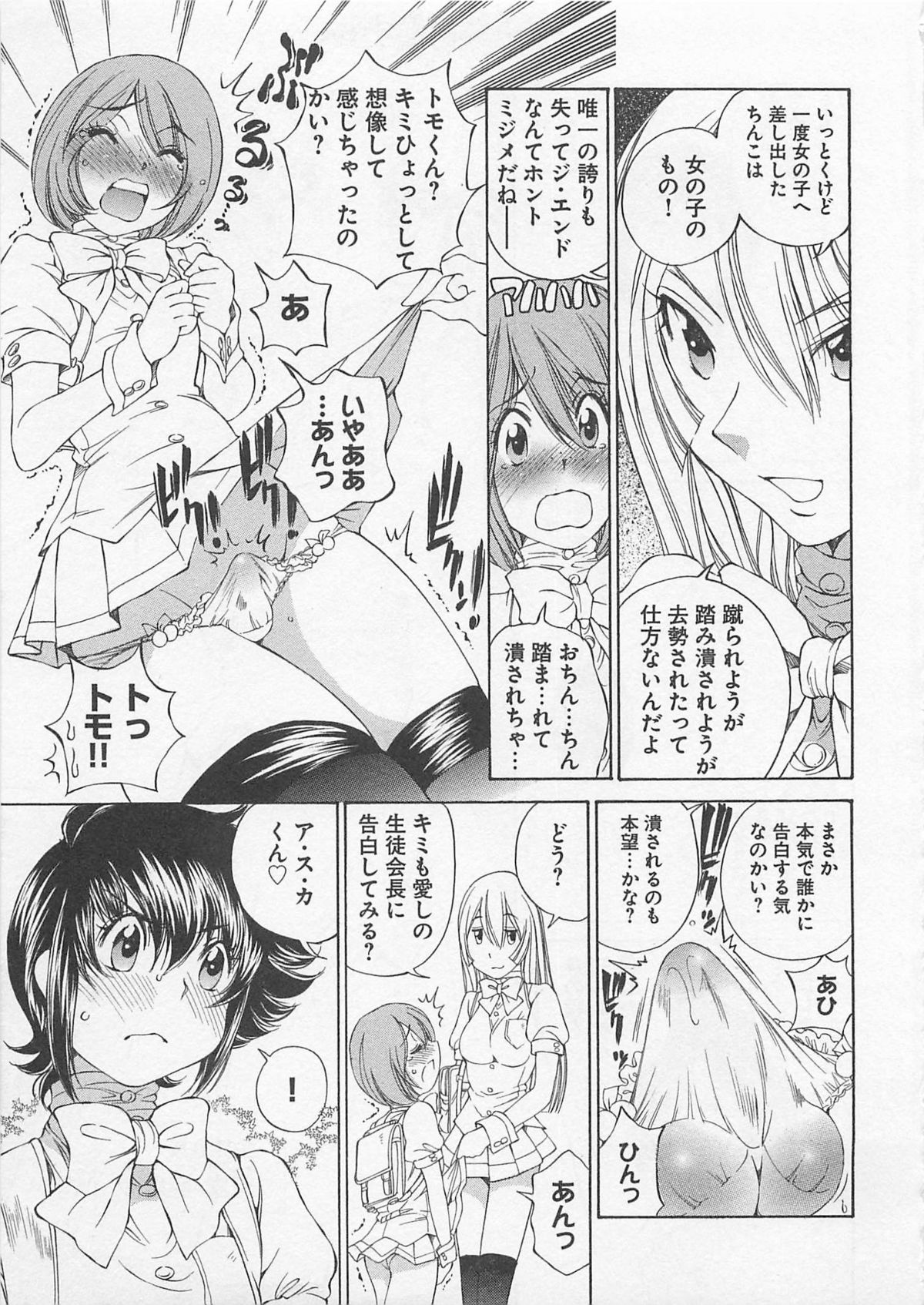 Josou Shijo Vol. 1 - Page 128