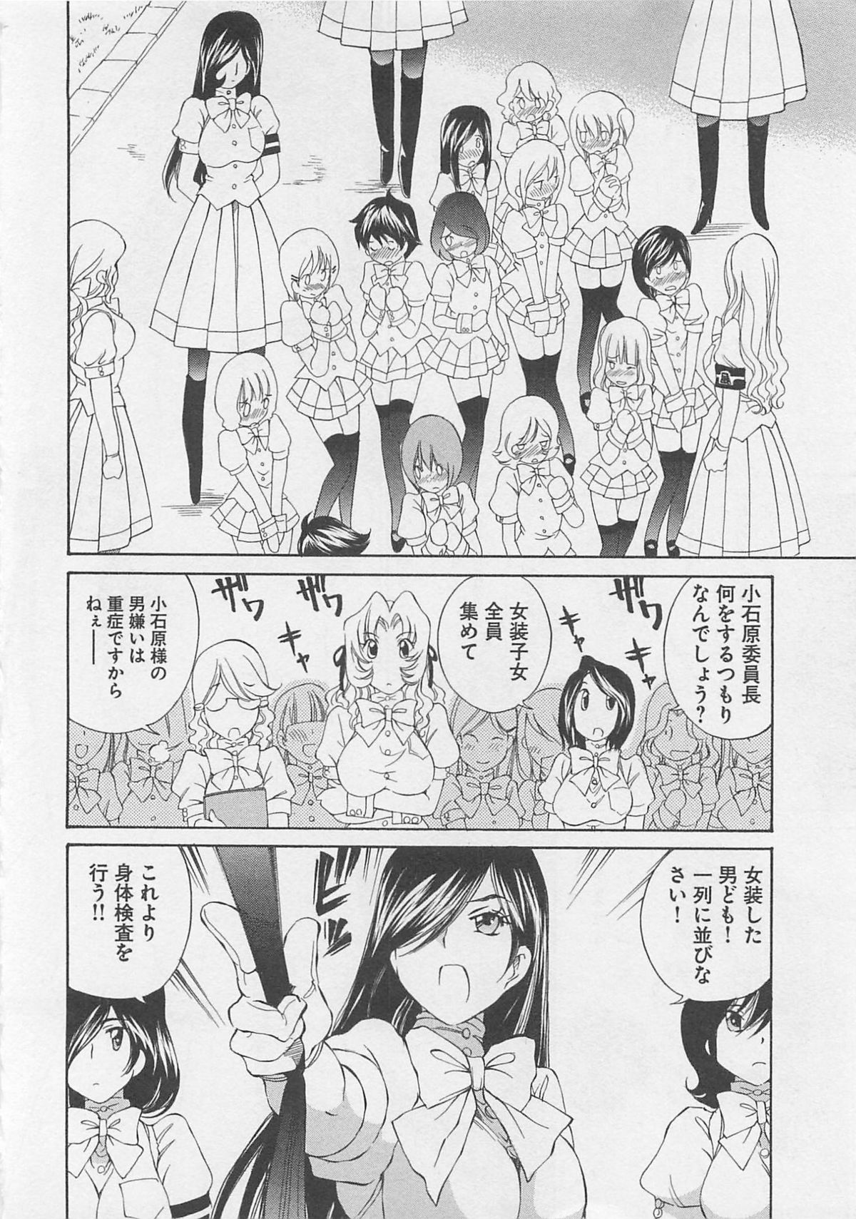 Josou Shijo Vol. 1 - Page 133