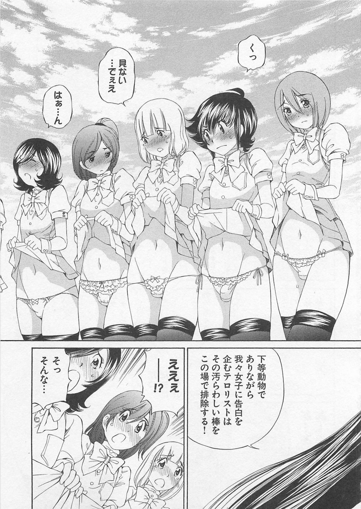 Josou Shijo Vol. 1 - Page 136
