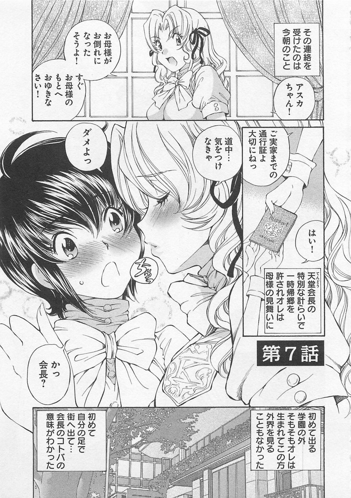 Josou Shijo Vol. 1 - Page 146
