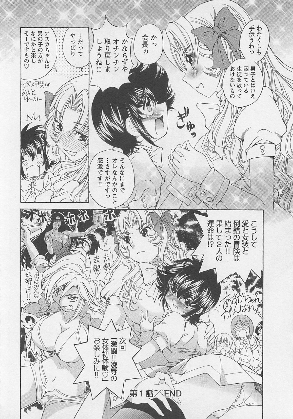 Josou Shijo Vol. 1 - Page 31