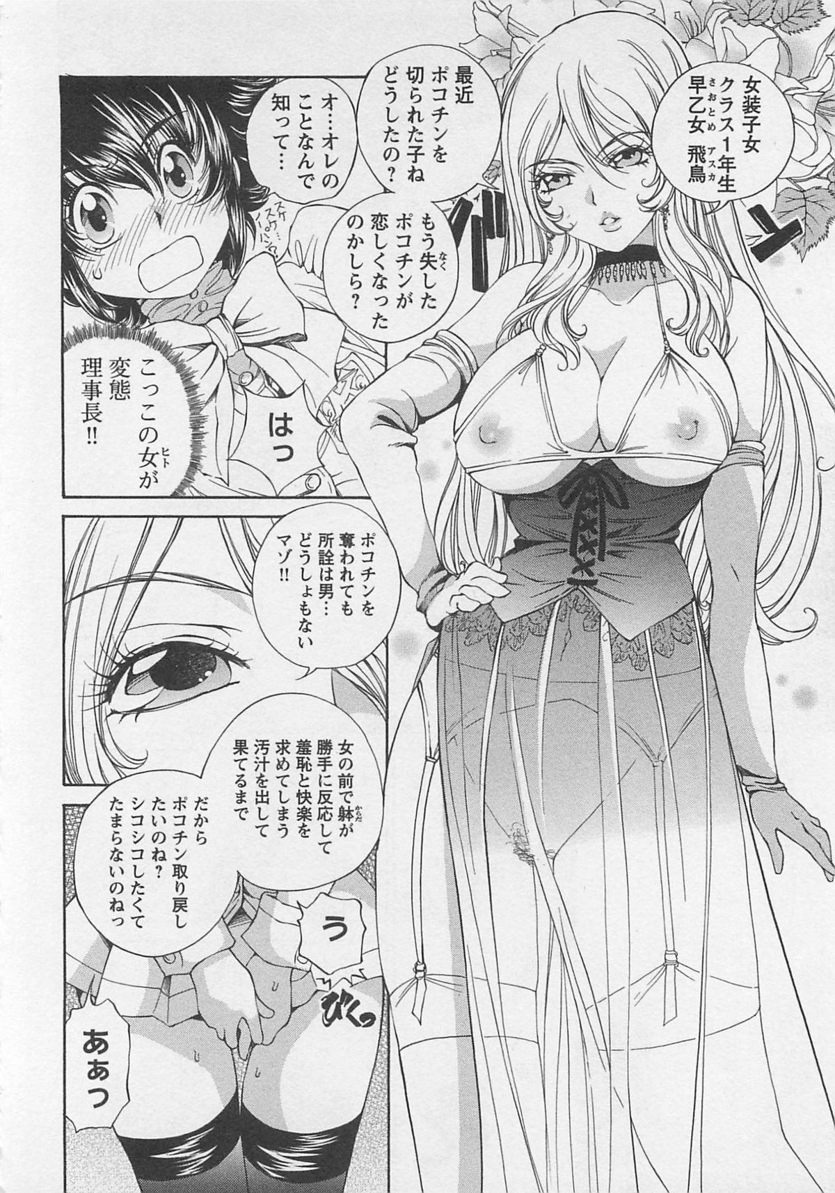 Josou Shijo Vol. 1 - Page 43