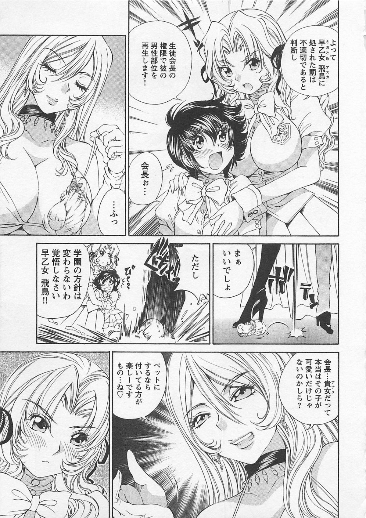 Josou Shijo Vol. 1 - Page 54