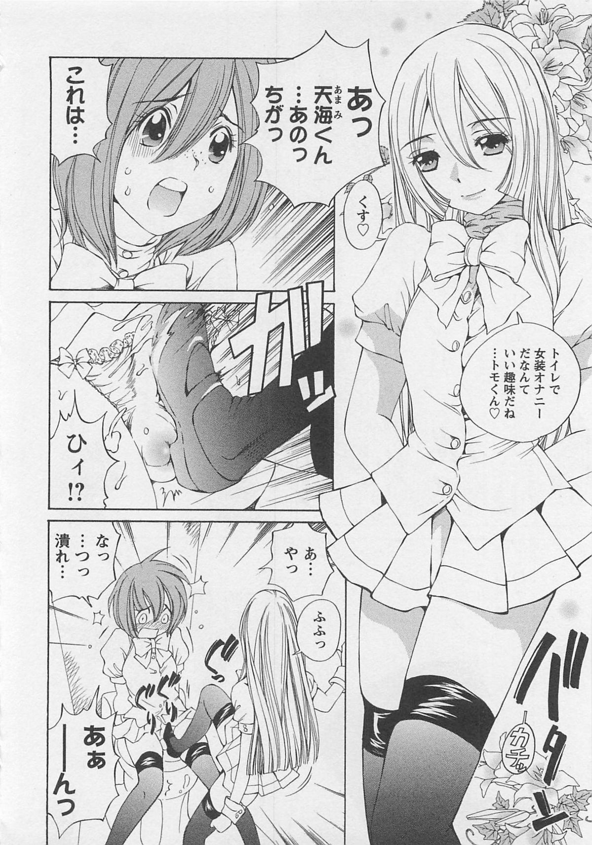 Josou Shijo Vol. 1 - Page 65