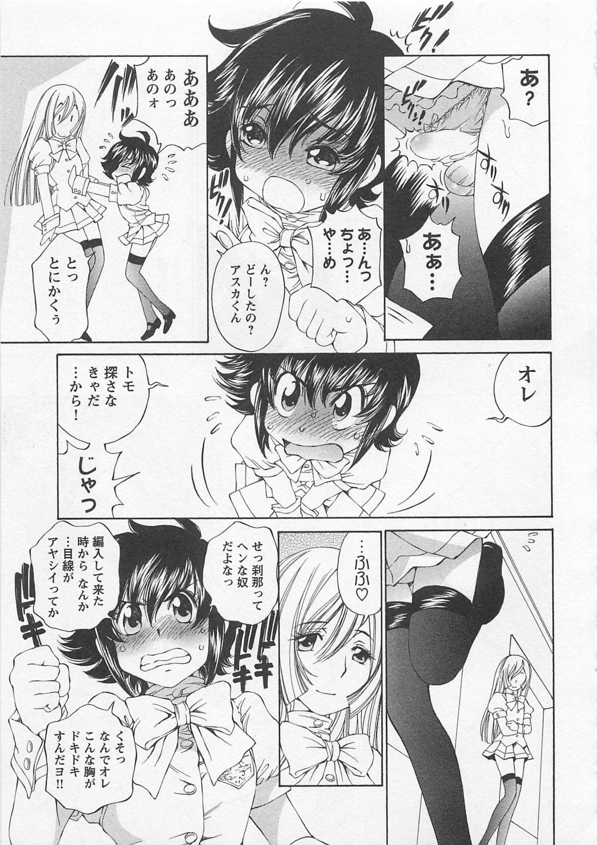 Josou Shijo Vol. 1 - Page 68