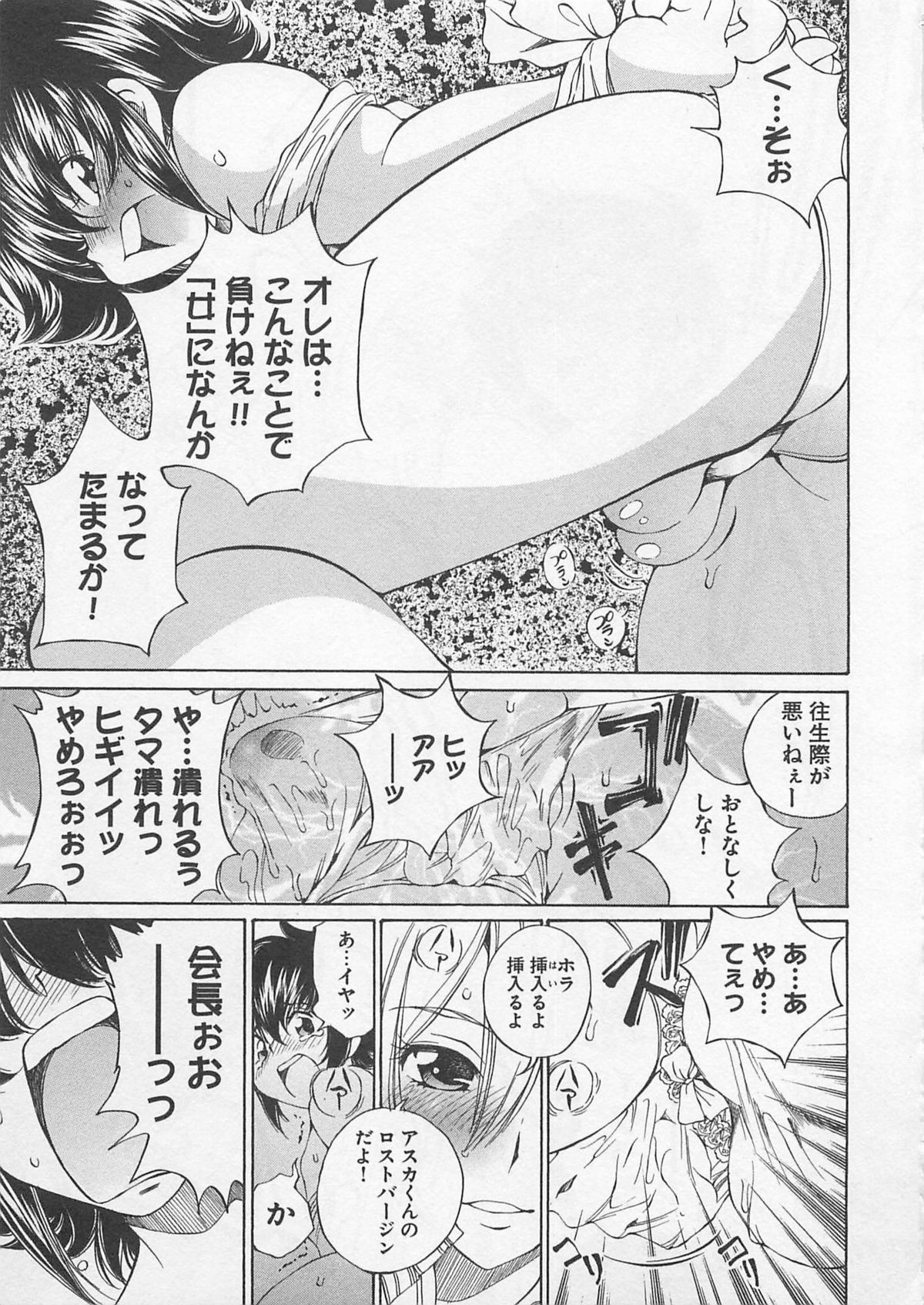 Josou Shijo Vol. 1 - Page 94