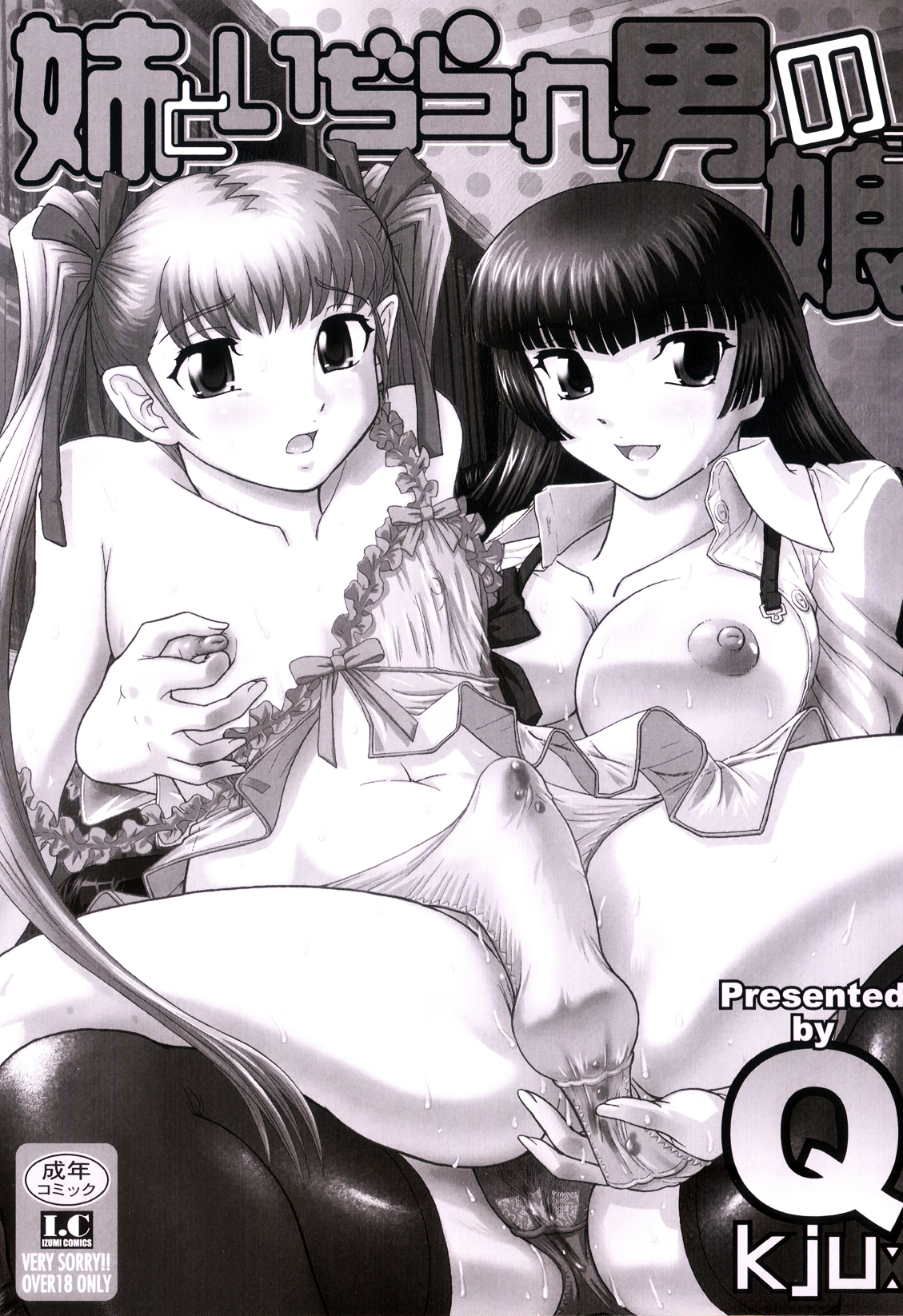 Ane to Idirare Otokonoko - Page 2