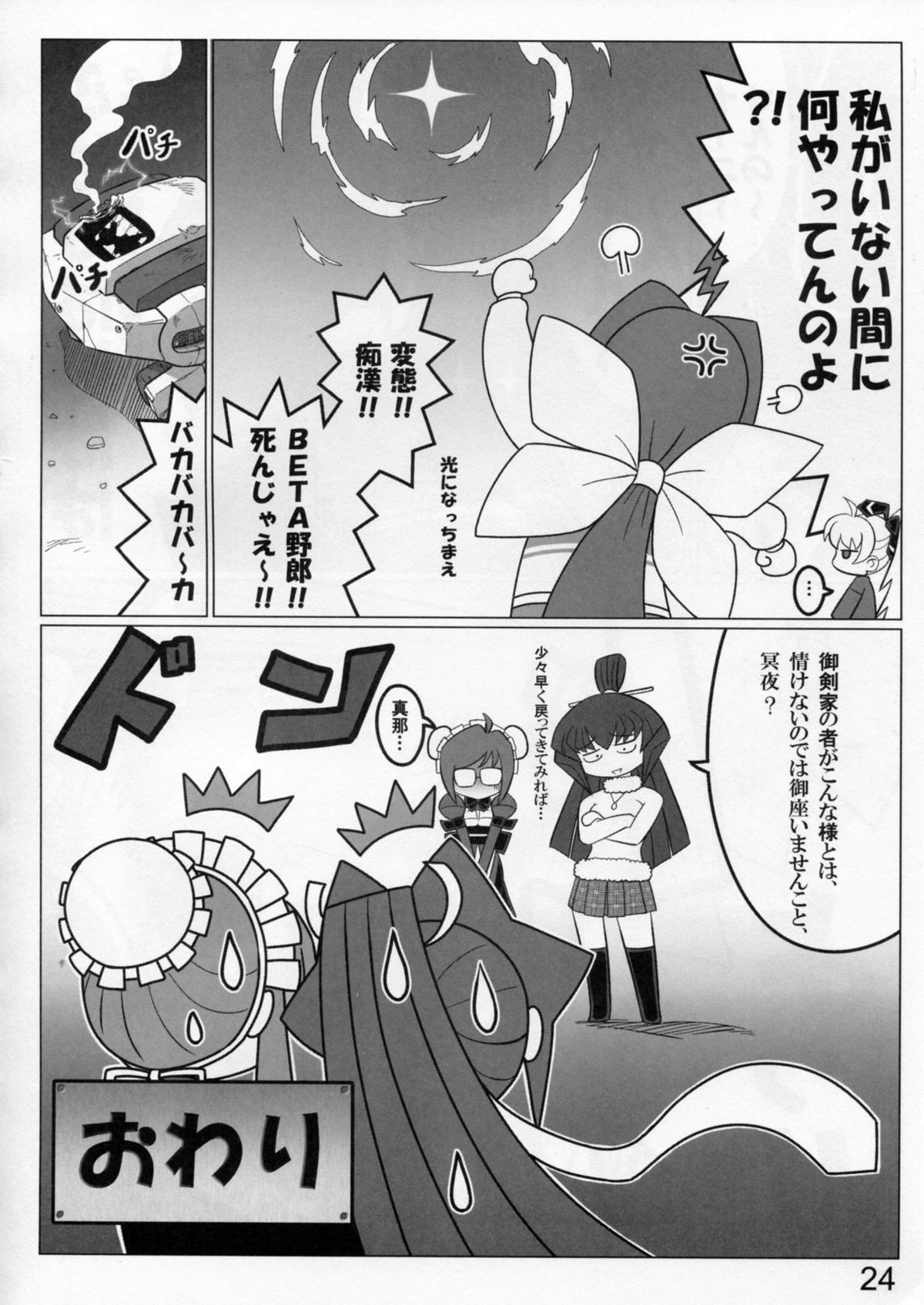 Renai genshi EXTRA - Page 24
