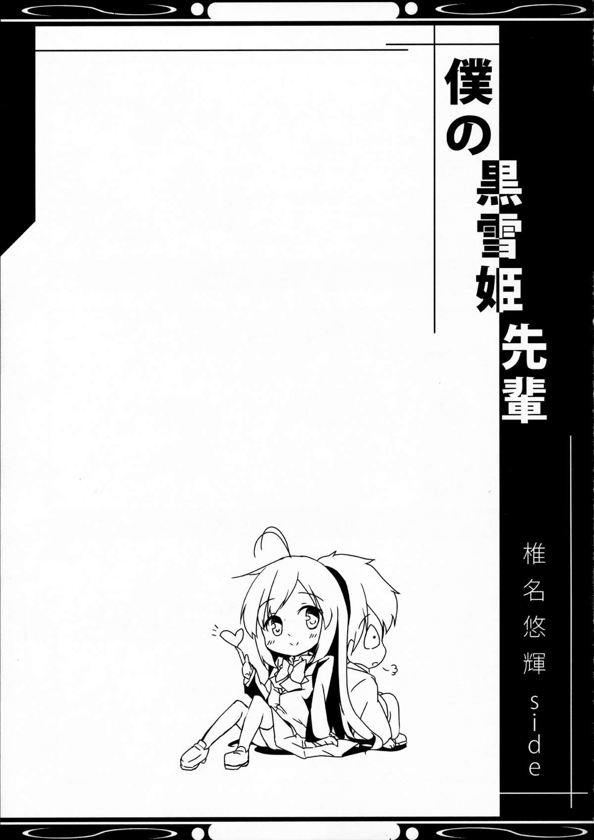 Boku no Kuroyukihime Senpai - Page 29