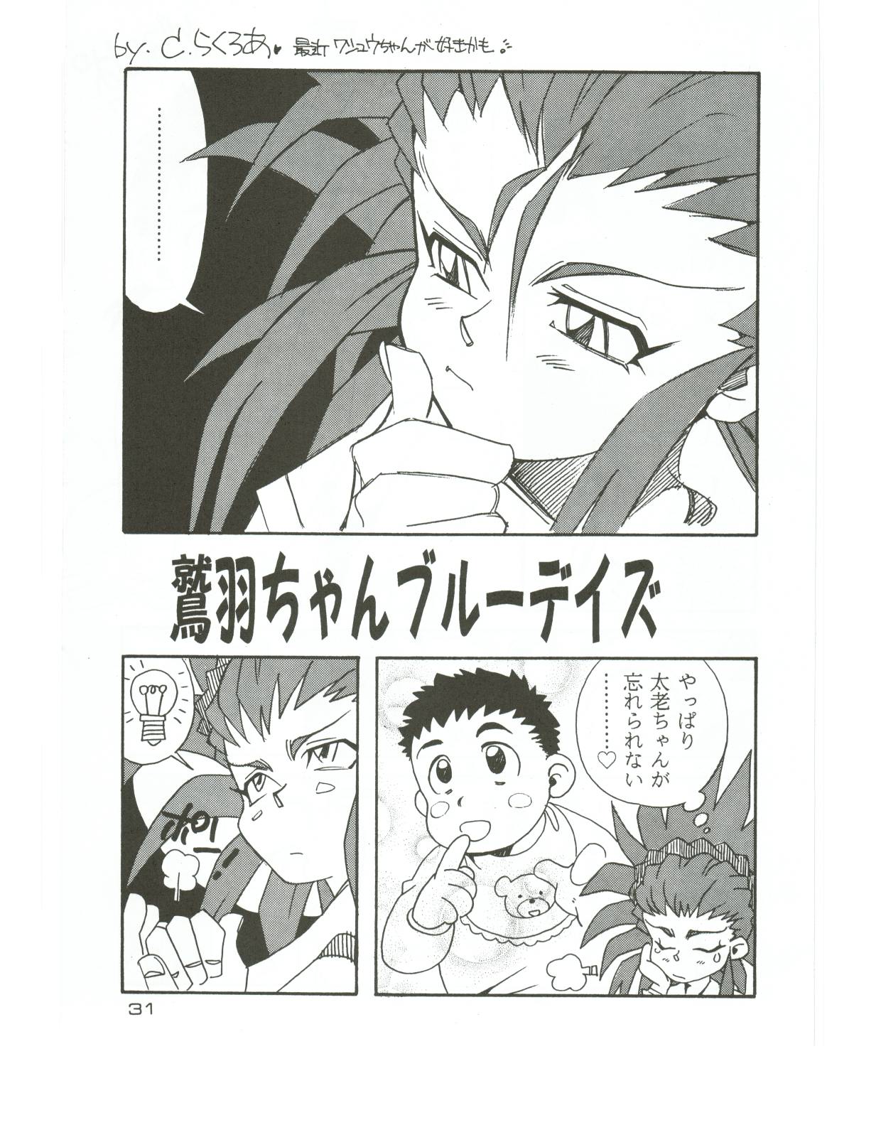 Hadashi no Megami | Barefoot Goddess - Page 30