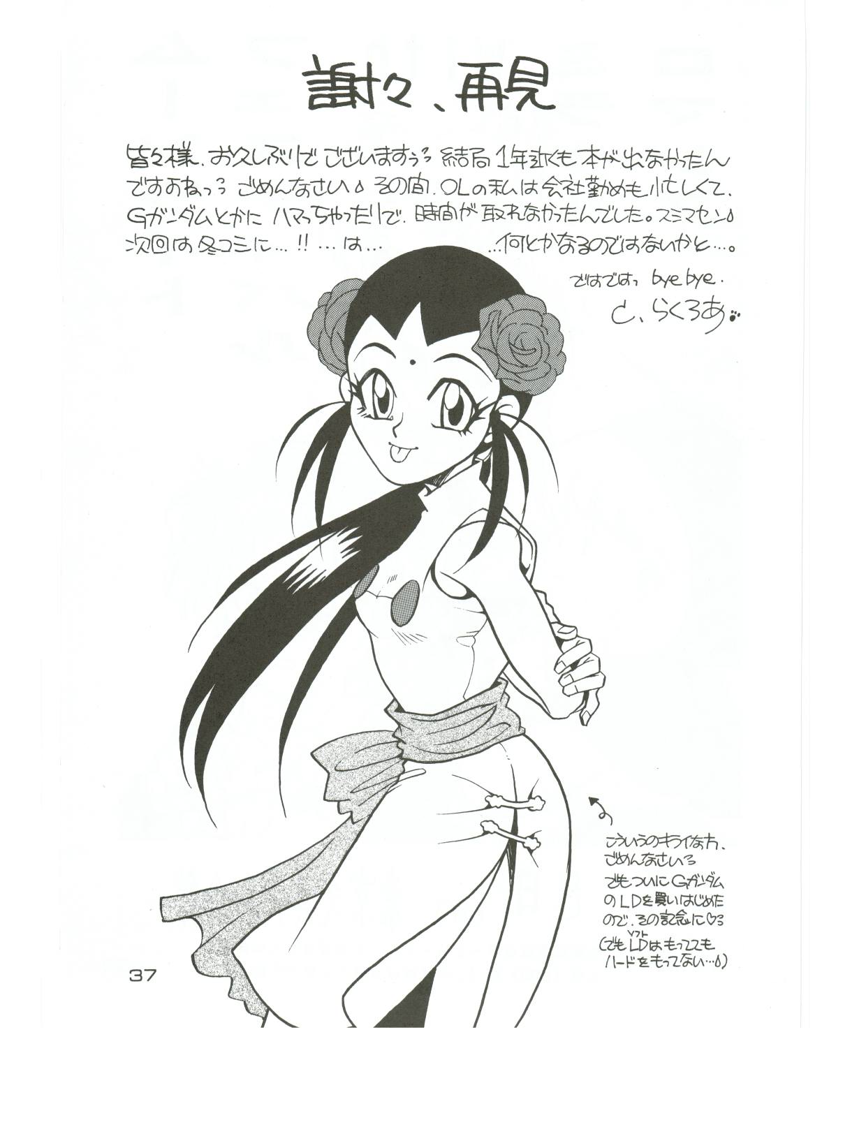 Hadashi no Megami | Barefoot Goddess - Page 36
