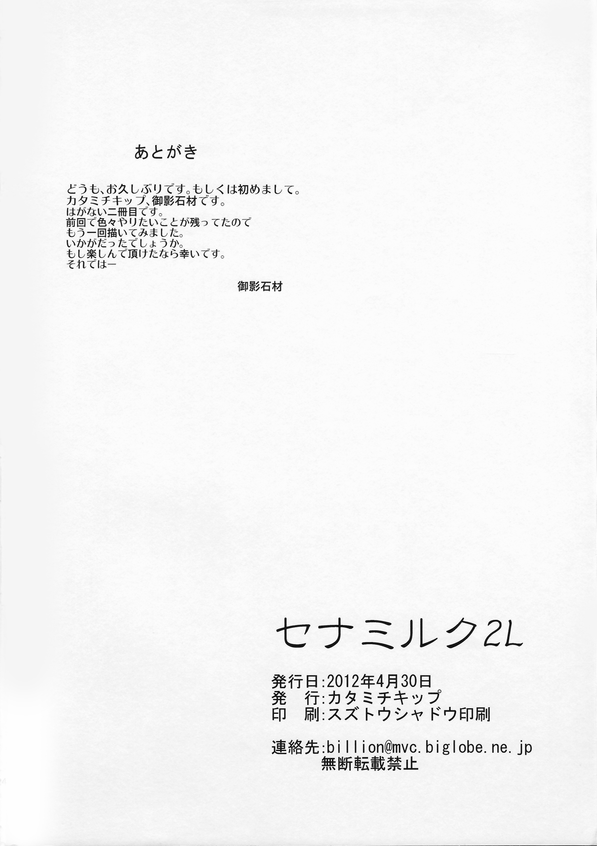 SENAMILK 2L - Page 26