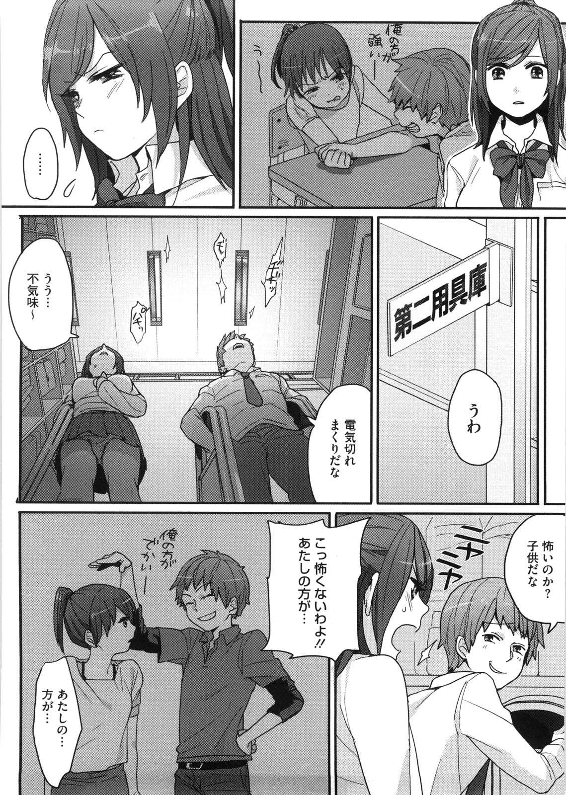Yosugara Sexology - Page 185