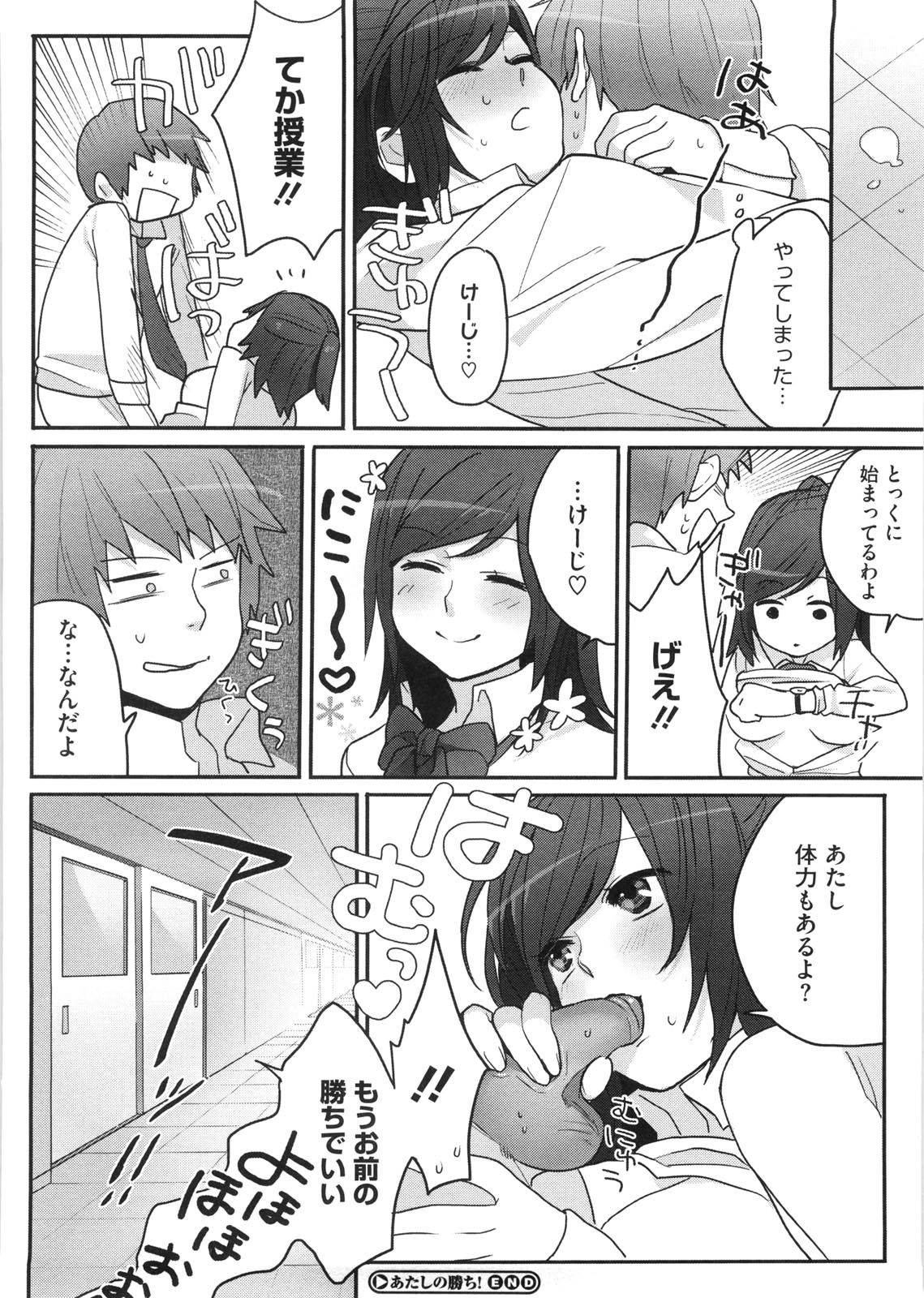 Yosugara Sexology - Page 201