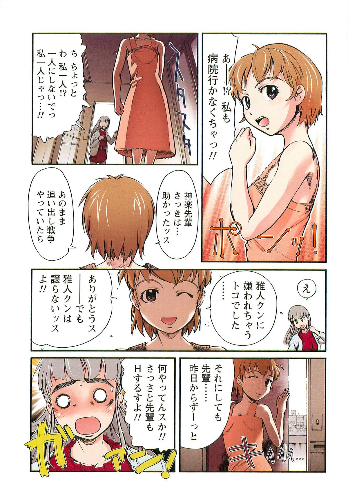 H na Shijuusou Vol.1 - Page 111