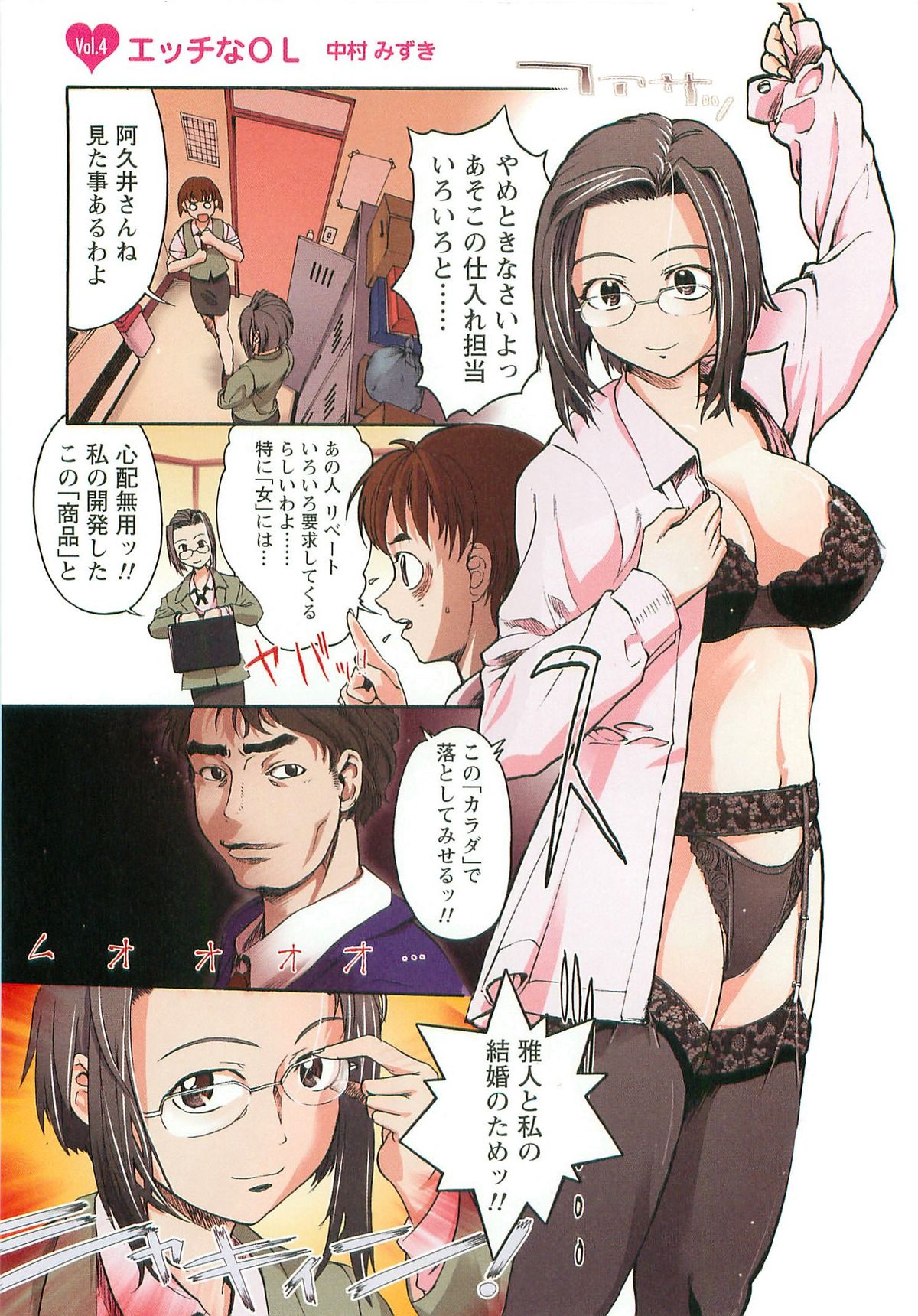 H na Shijuusou Vol.1 - Page 44