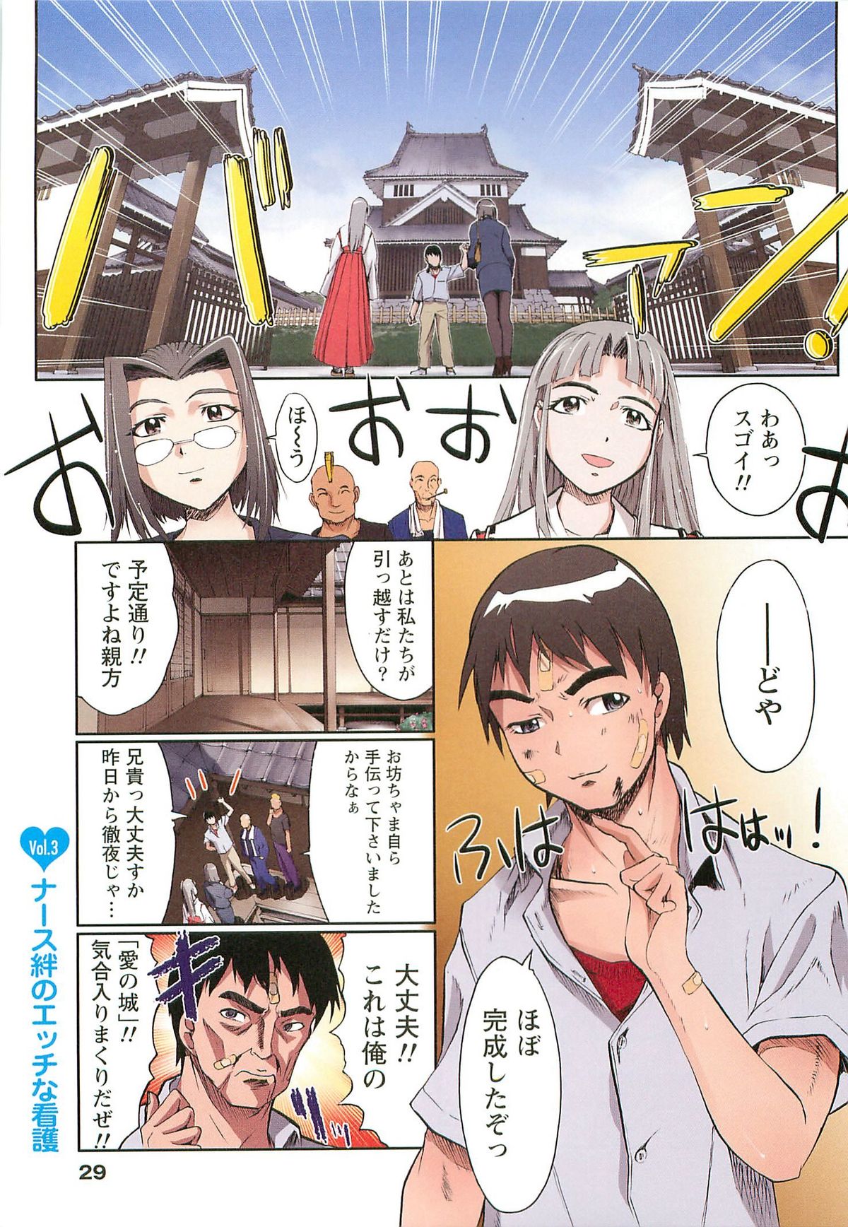 H na Shijuusou Vol.2 - Page 29