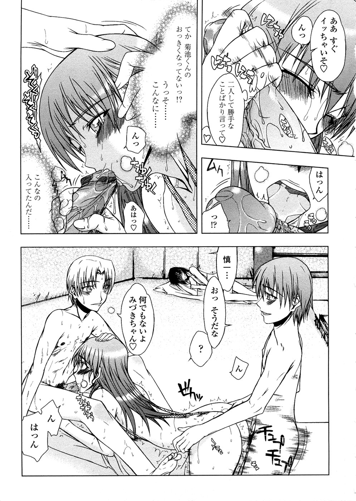 Houkago Rankou Club - Page 29