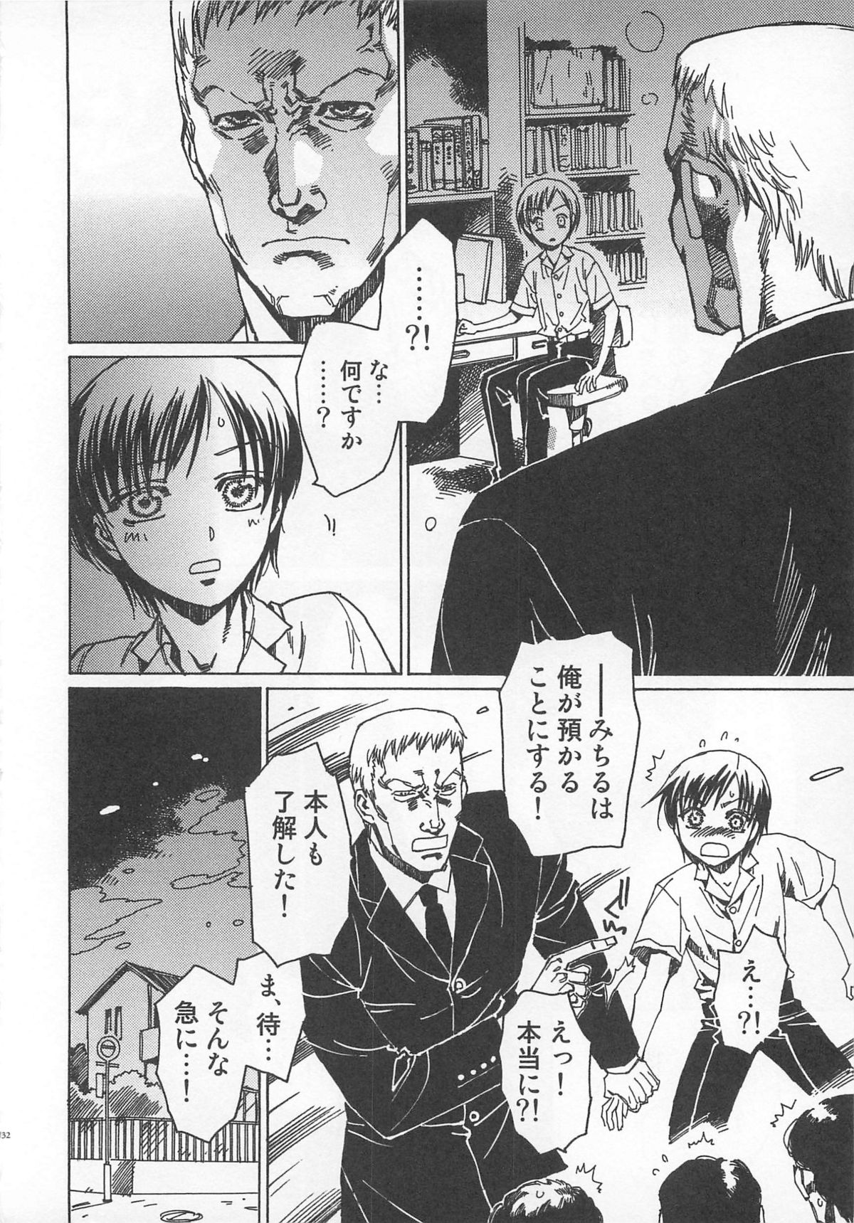 Futari Kiri de Muchuude Sugoshita - Page 133