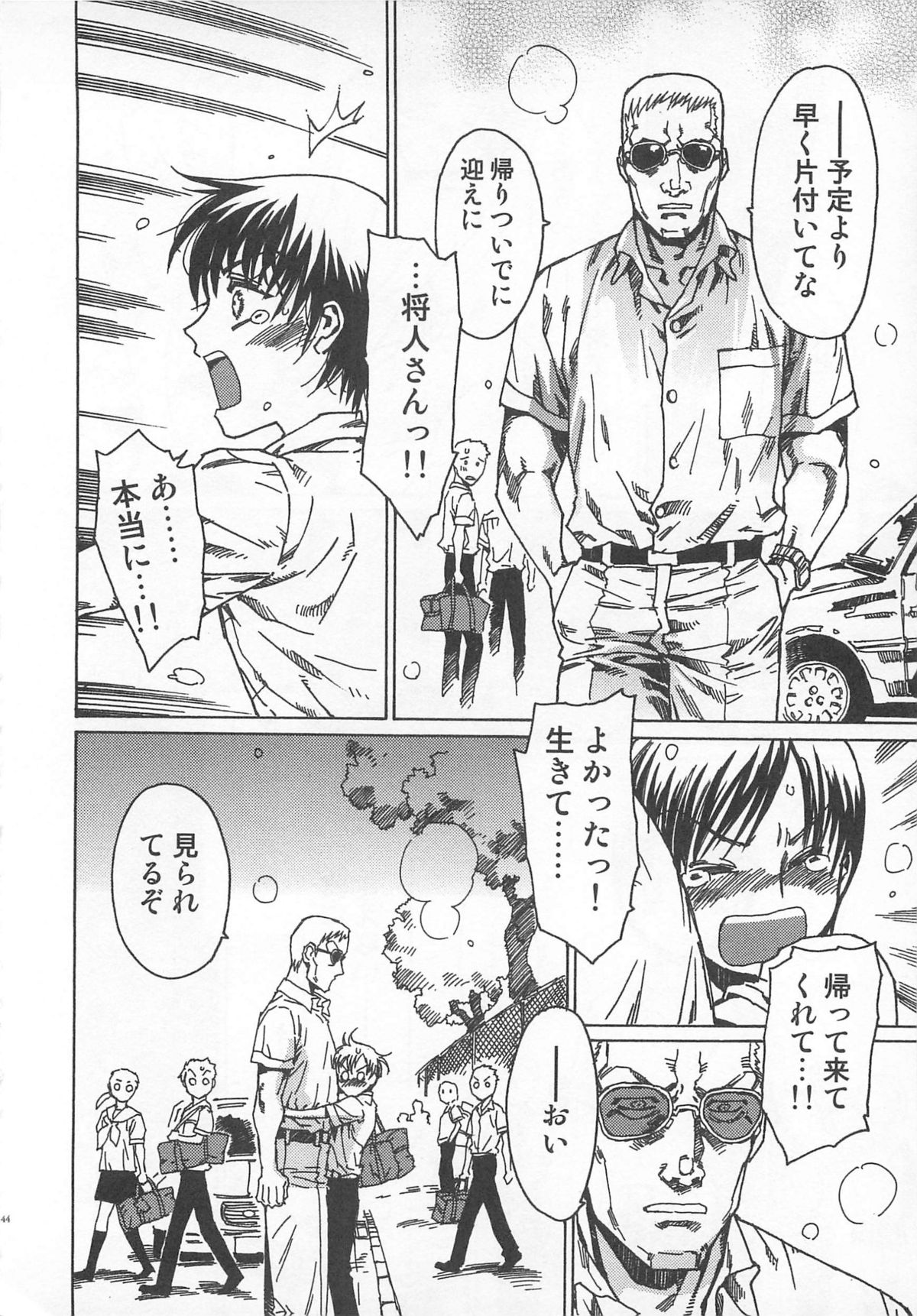 Futari Kiri de Muchuude Sugoshita - Page 145