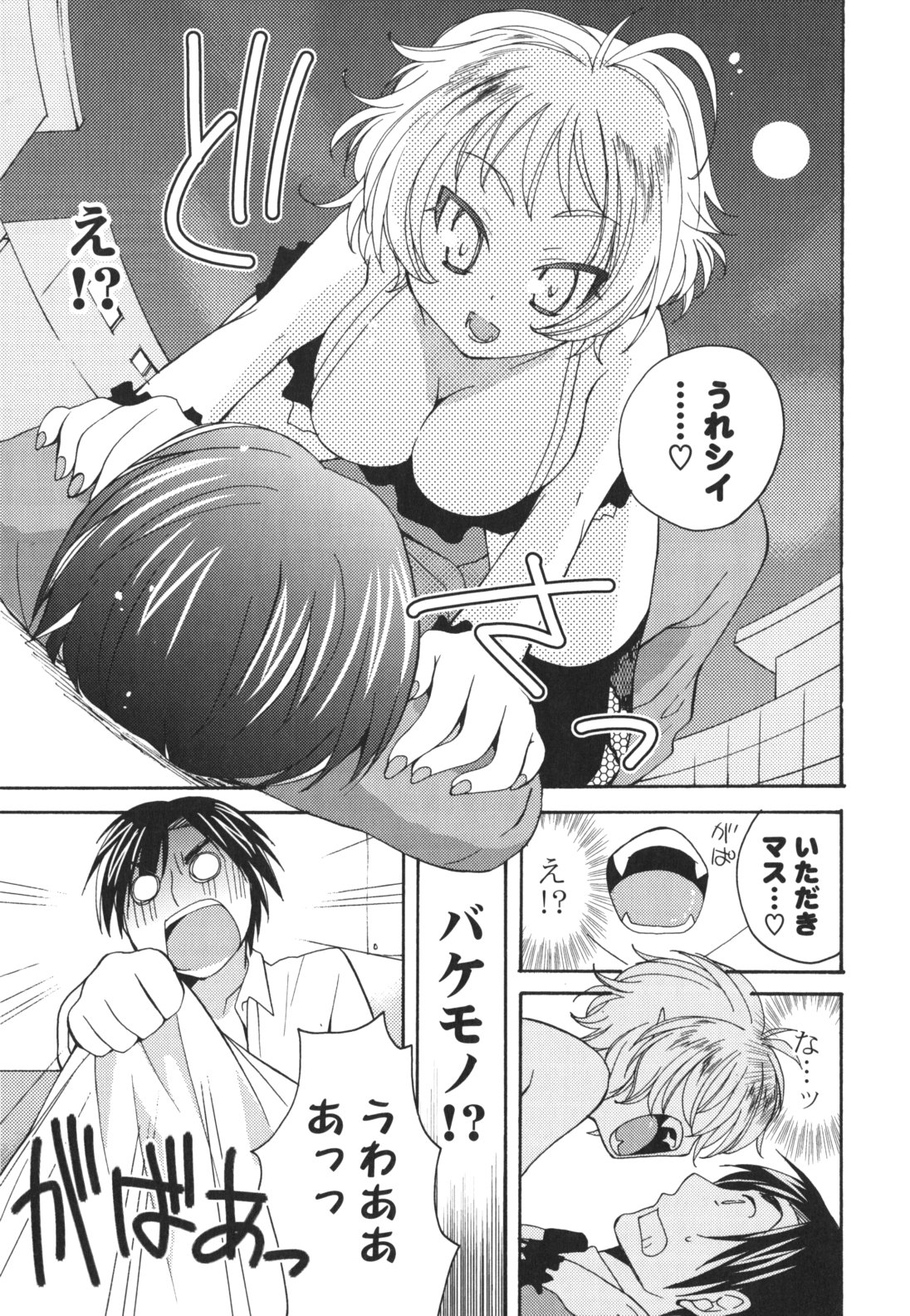 Koibito Choukyou Keikaku Shinkouchuu - Page 172