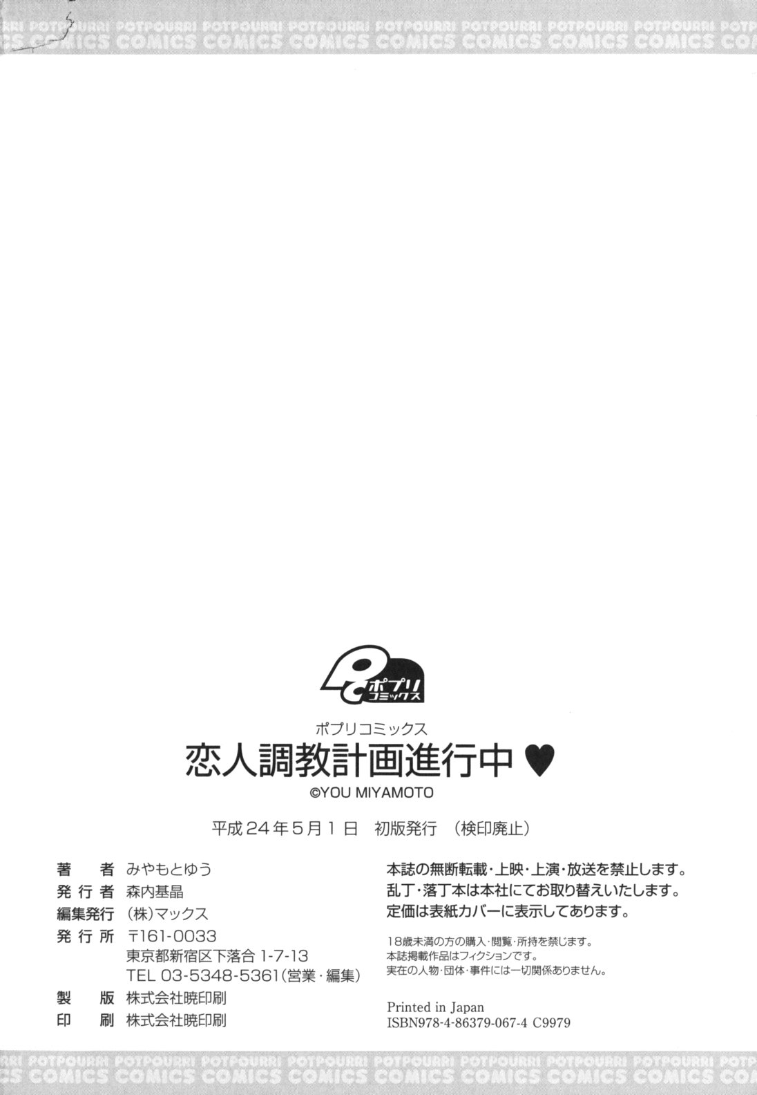 Koibito Choukyou Keikaku Shinkouchuu - Page 199