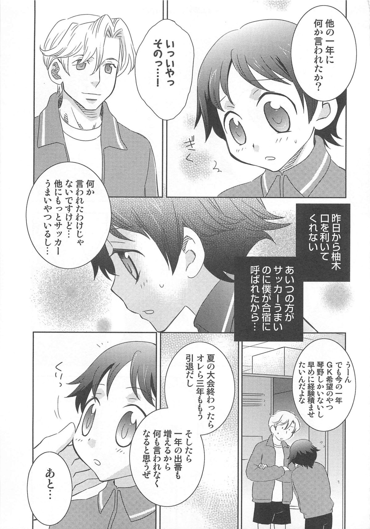Iinari - Page 12