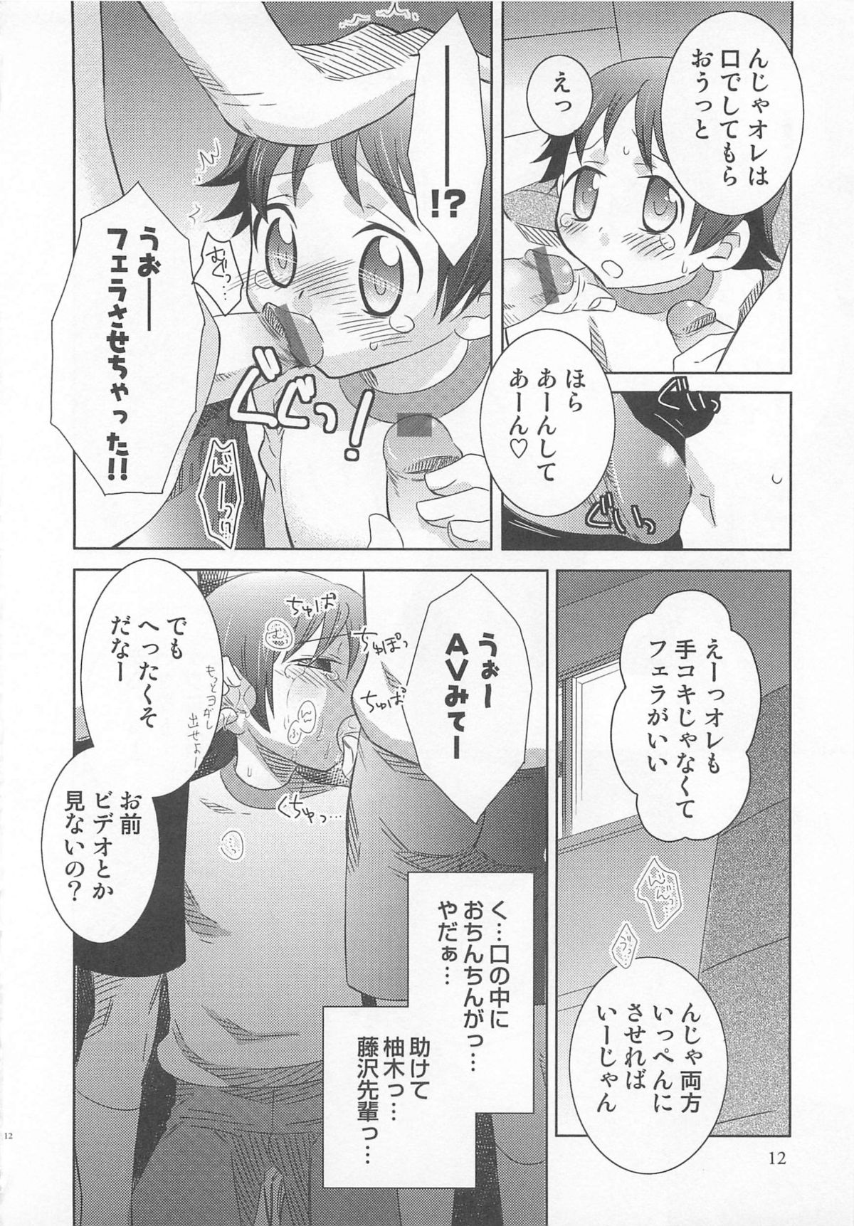 Iinari - Page 17