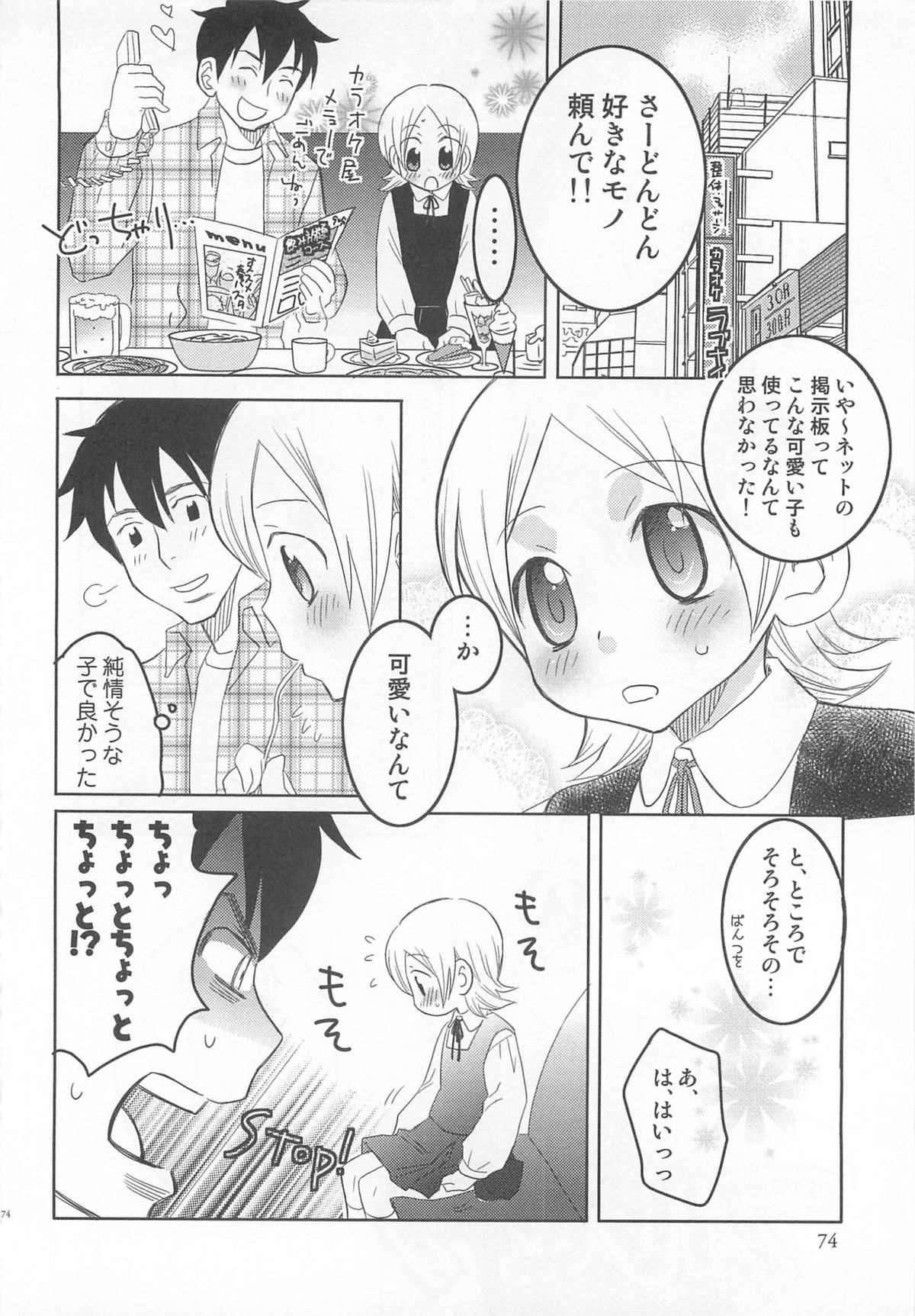Iinari - Page 79