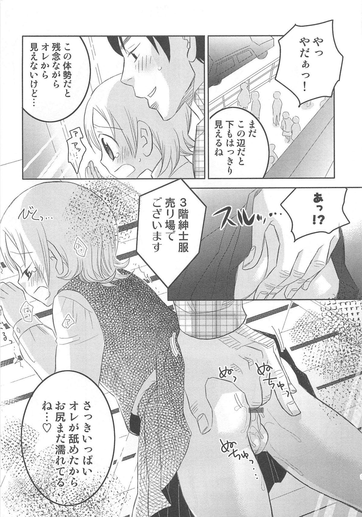 Iinari - Page 84