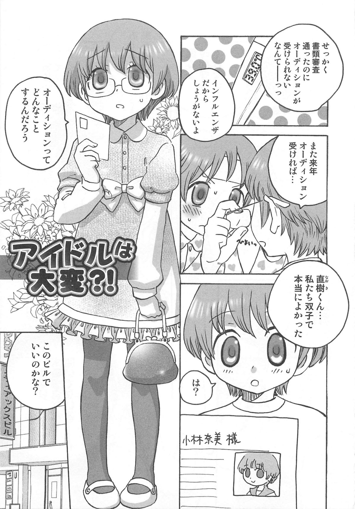 Iinari - Page 90