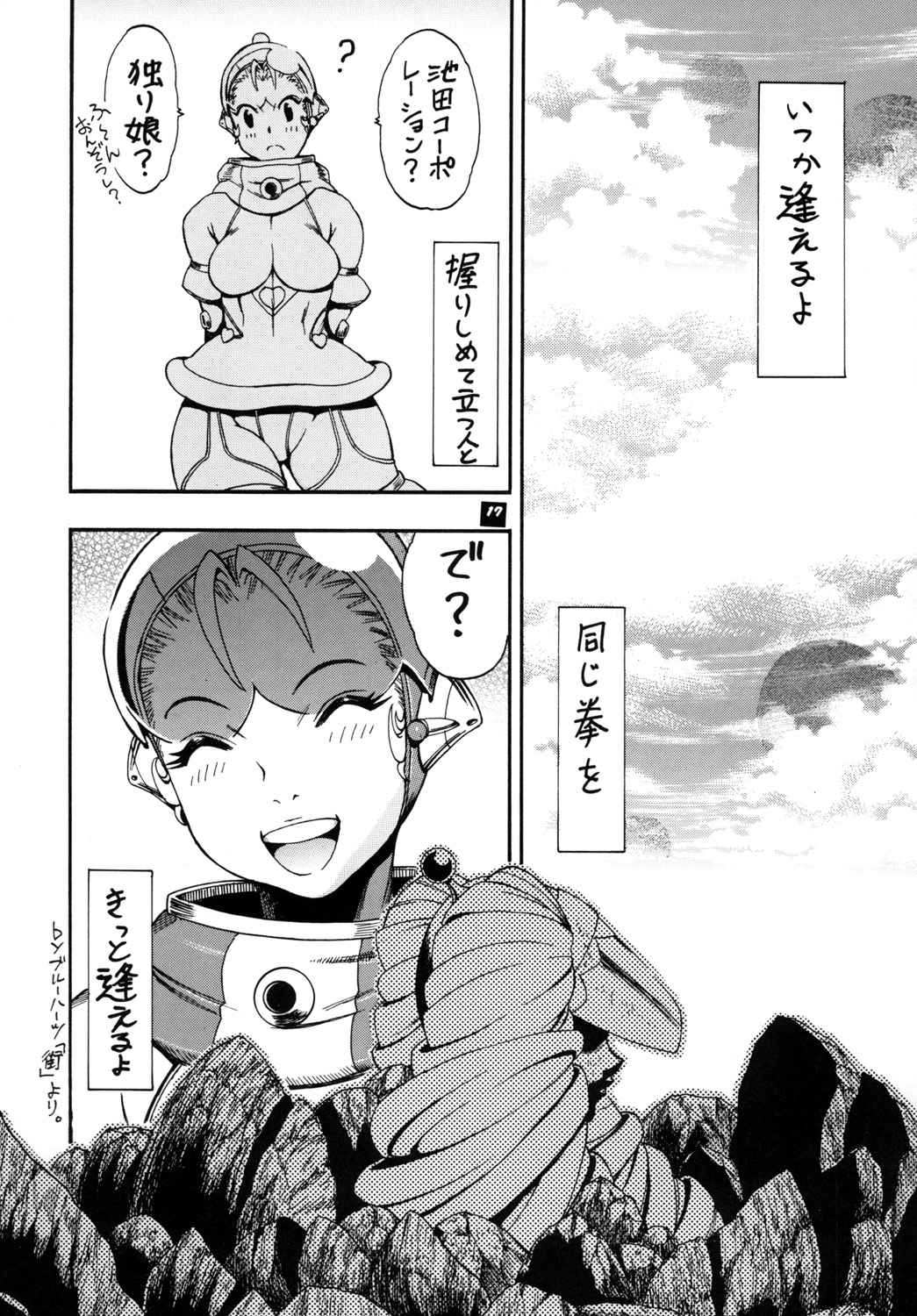 Space Nostalgia 4 - Page 16