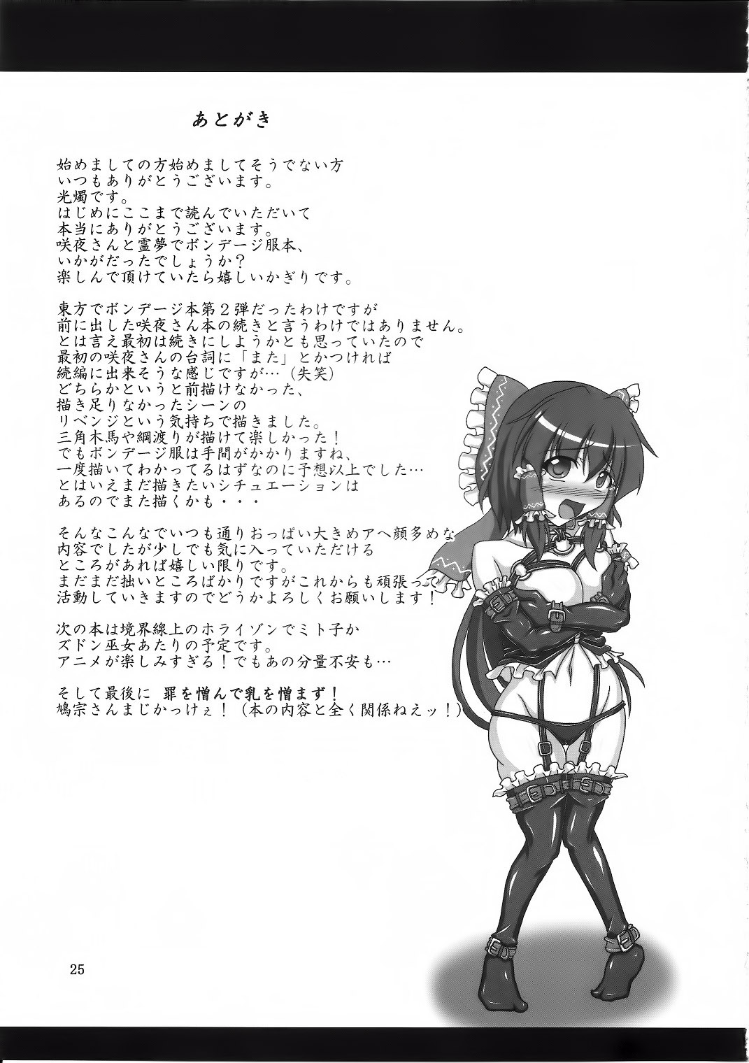 Sakuya to Reimu no Bondage de ikou!! - Page 24