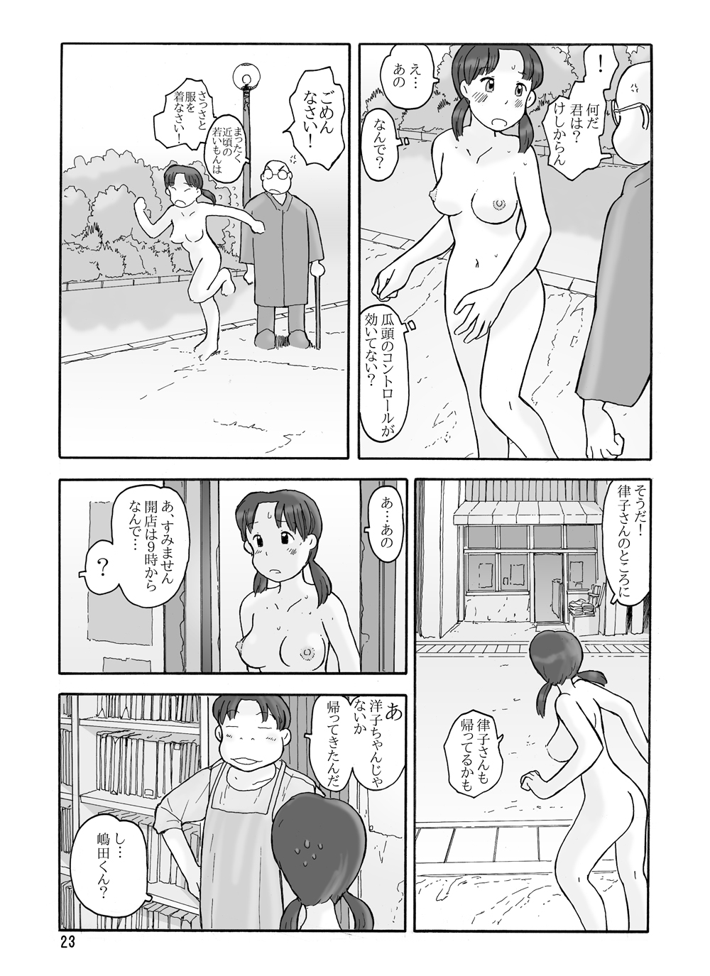 [Awatake (Awatake Takahiro)] 瓜頭(後) DLver [Digital] - Page 22