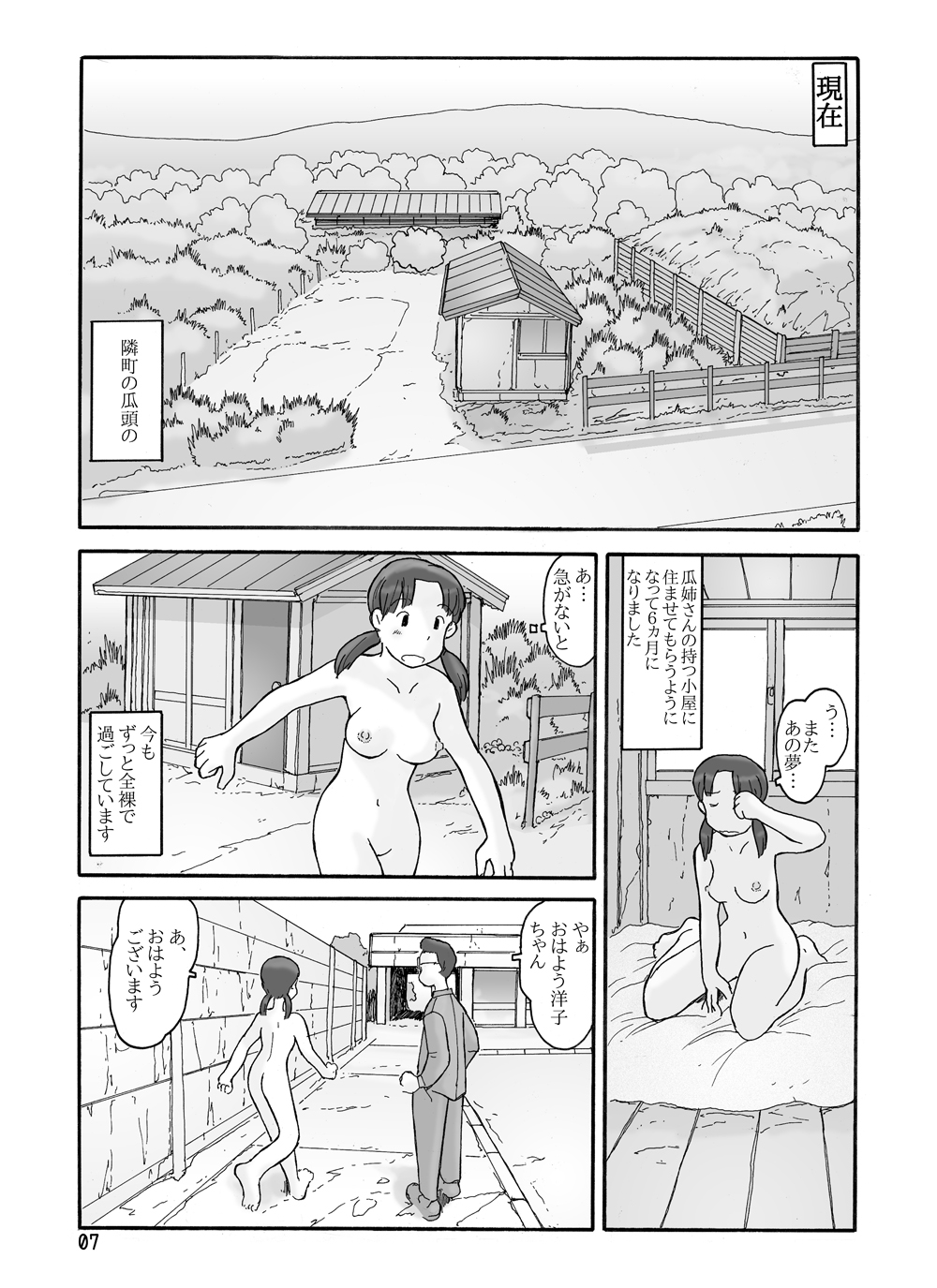 [Awatake (Awatake Takahiro)] 瓜頭(後) DLver [Digital] - Page 6