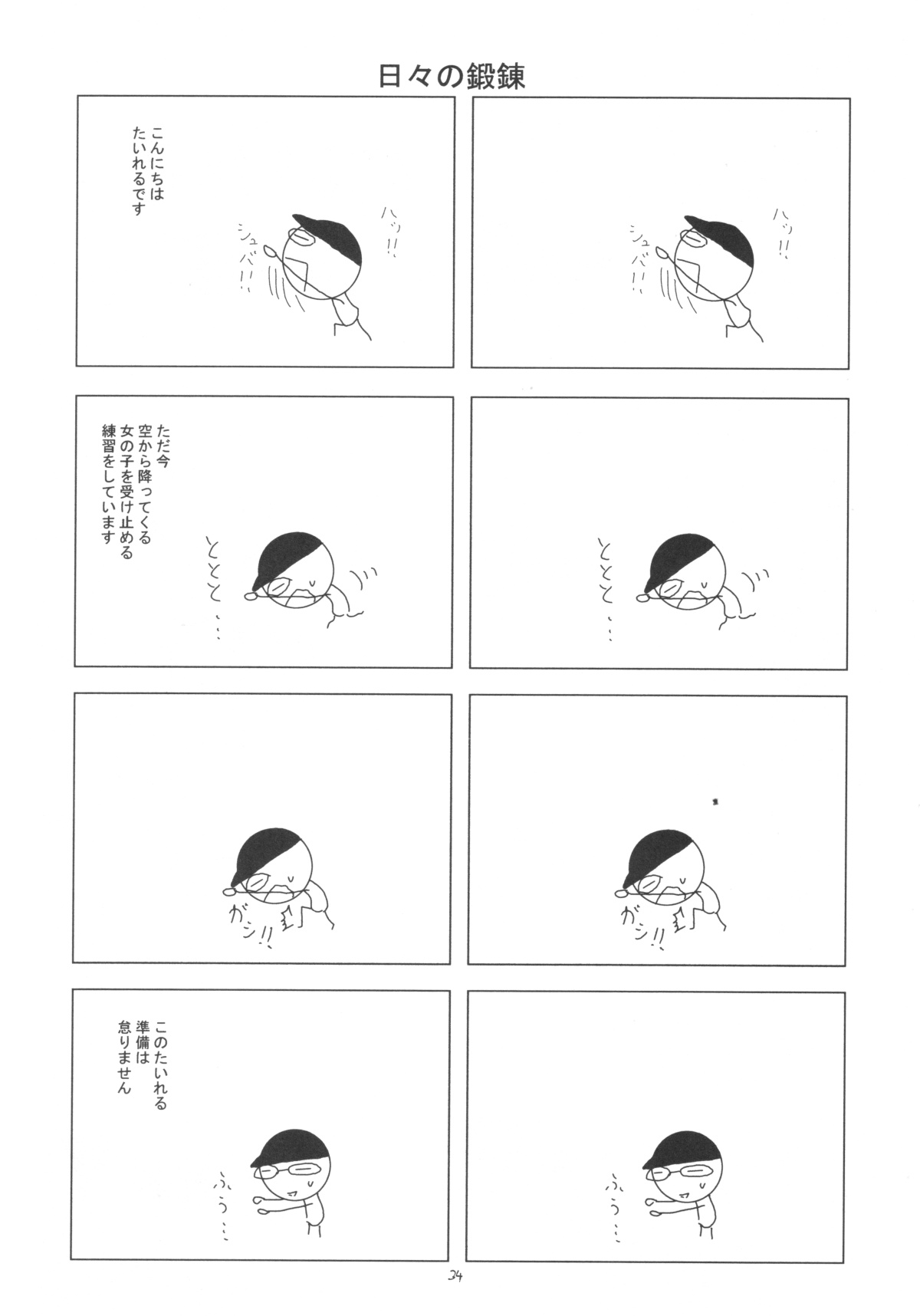 First Fuck ga IV P - Page 34