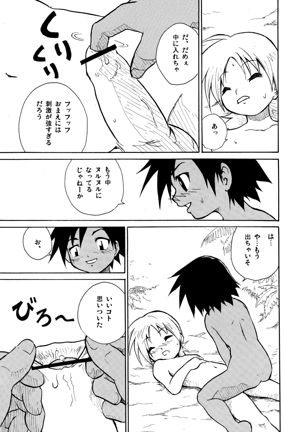 Marine Stimulation 2 - Page 11