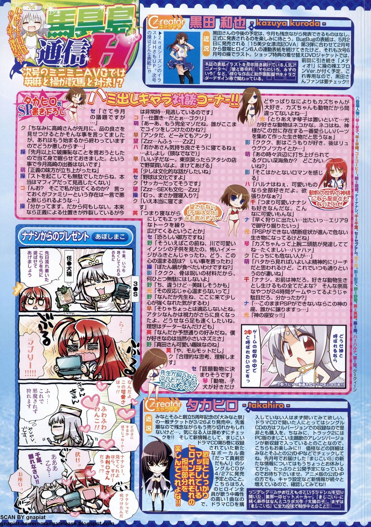 BugBug 2011-05 Vol. 201 - Page 182