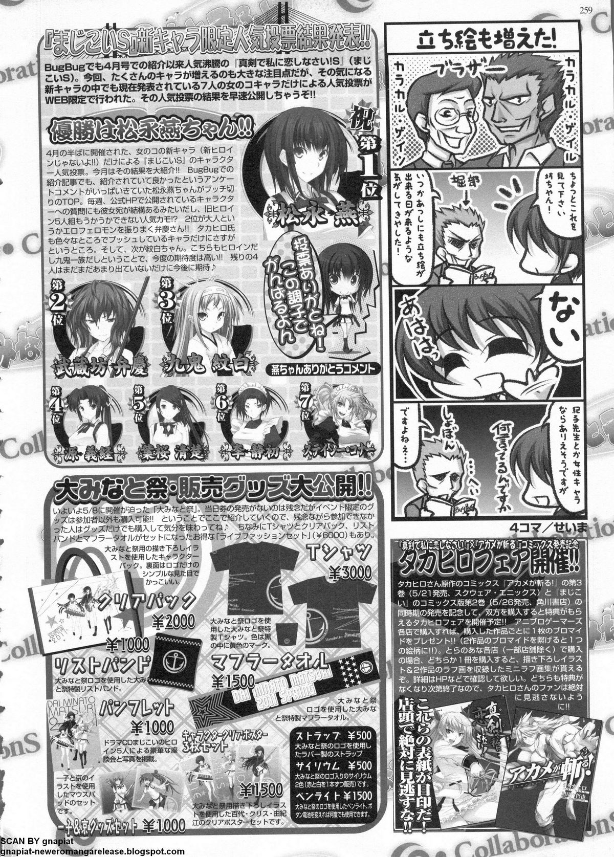 BugBug 2011-06 Vol. 202 - Page 259