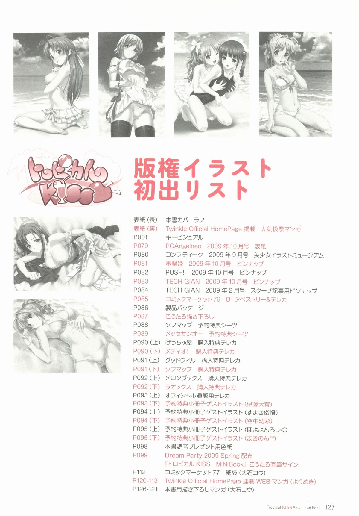 Tropical KISS Visual Fan Book - Koutaro Art Works - Page 129