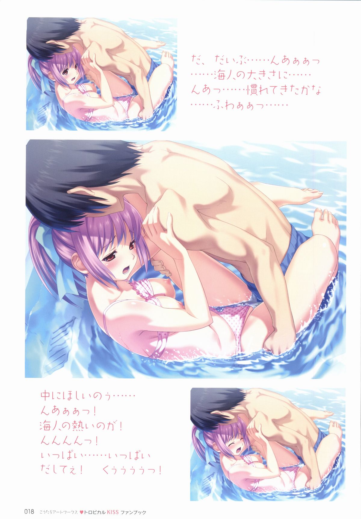 Tropical KISS Visual Fan Book - Koutaro Art Works - Page 20
