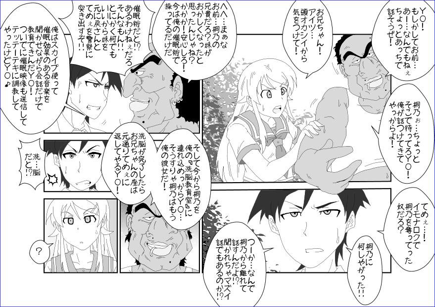 洗脳教育室～高★桐乃編～俺の妹があんな奴に洗脳されるはずがない - Page 16