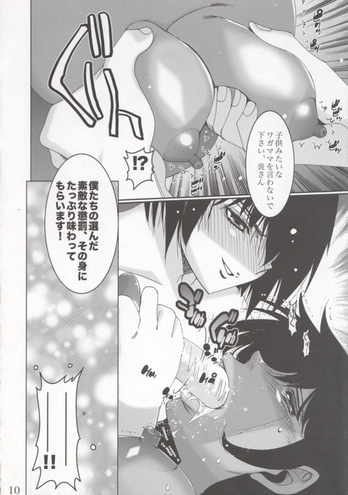 WIB Vol. 9 - Page 9