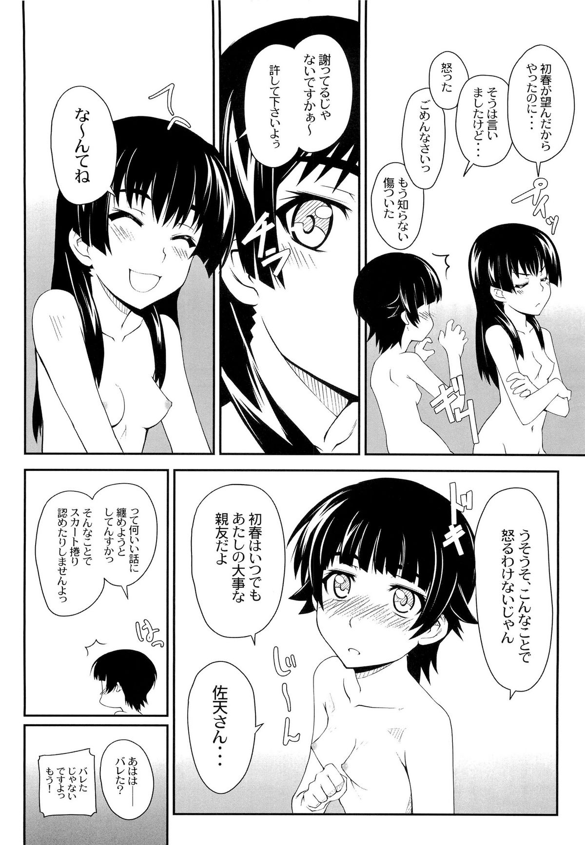 Onnanoko Doushi toka Suki dakara! 3 - Page 22