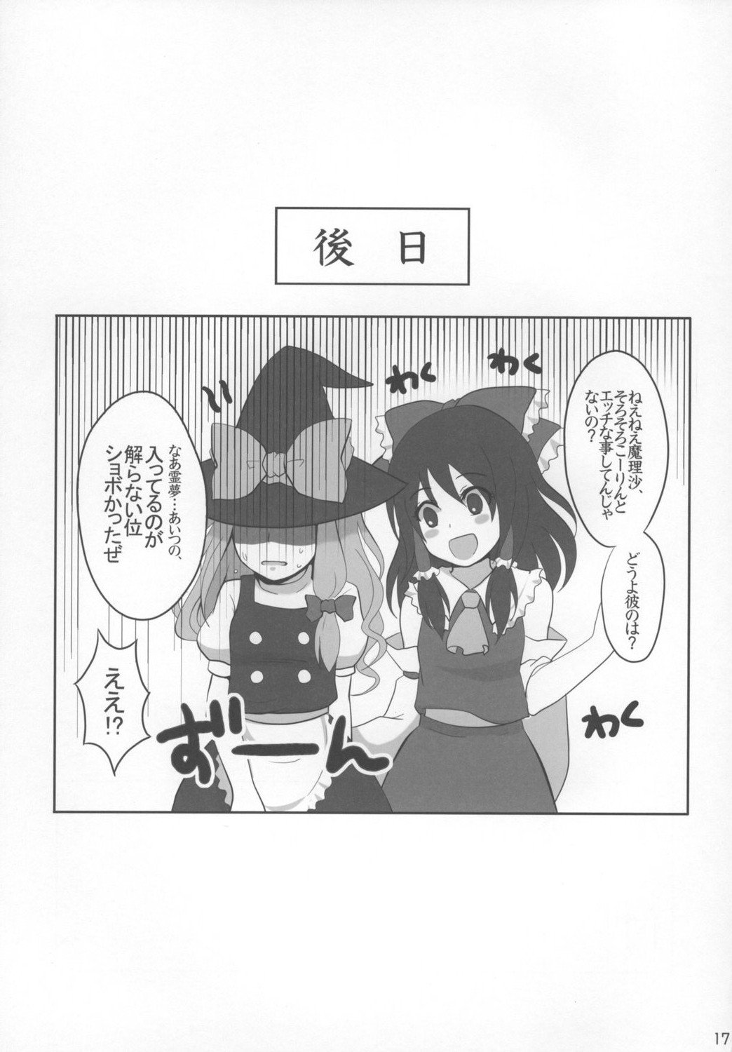 Kyoukai Yuugi. - Page 17