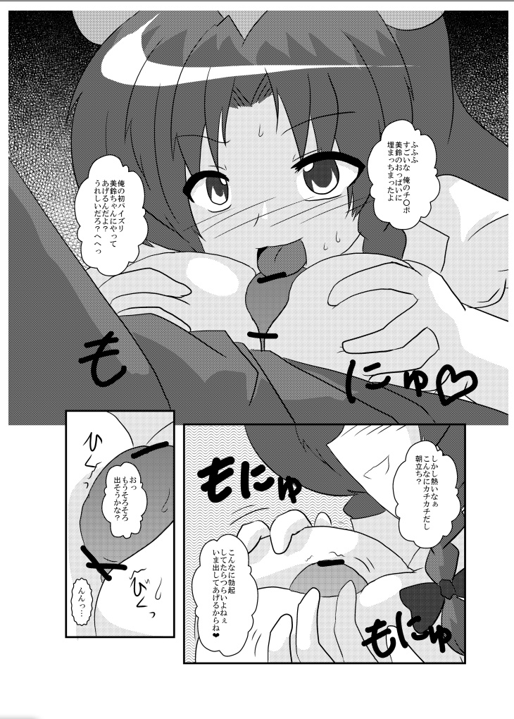 Touhou TS Monogatari - Page 16