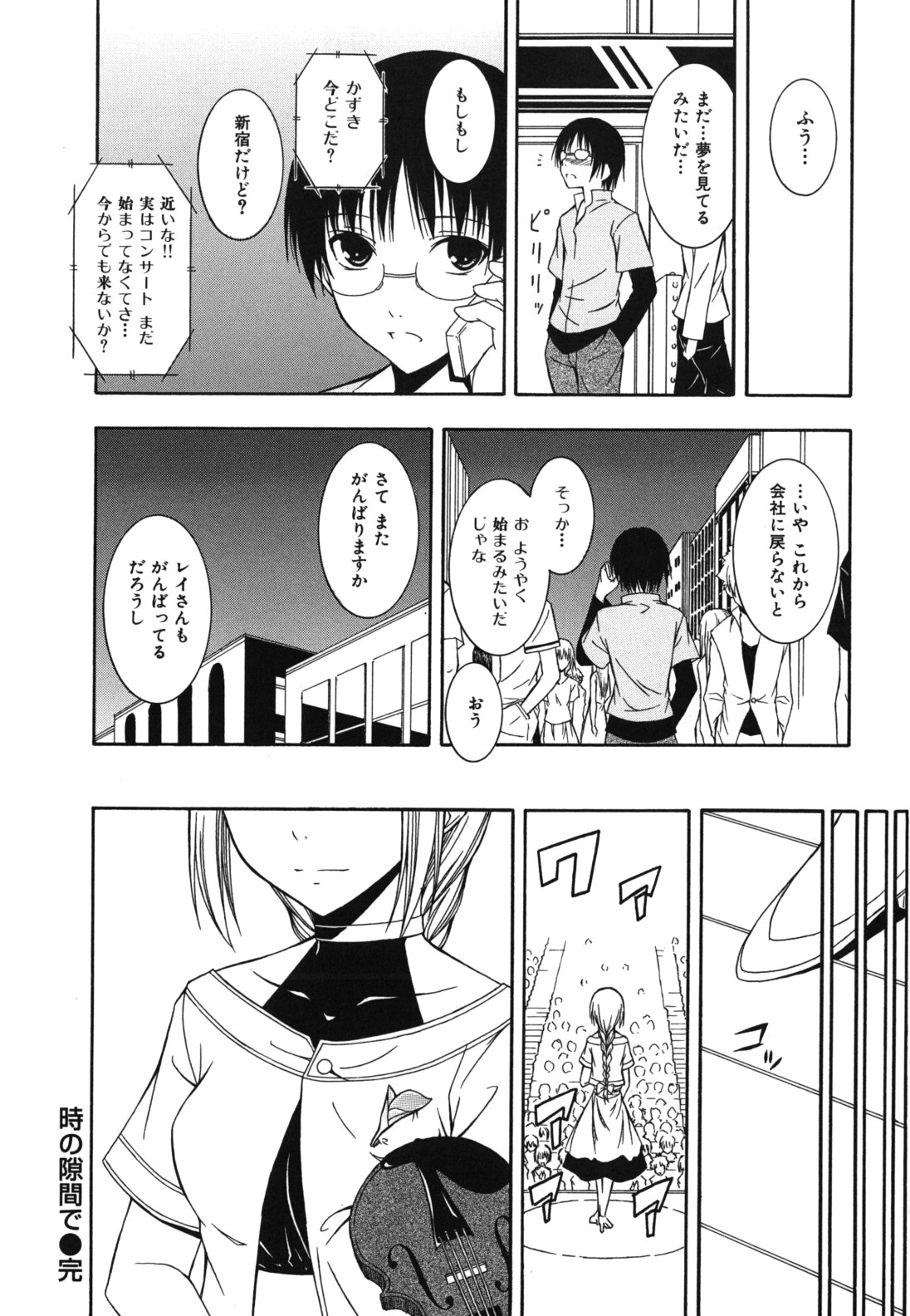 Sukiiro Shoujo - Sukiiro Girl - Page 195