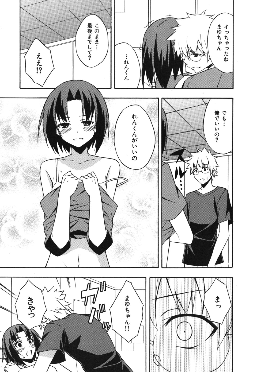 Sukiiro Shoujo - Sukiiro Girl - Page 206