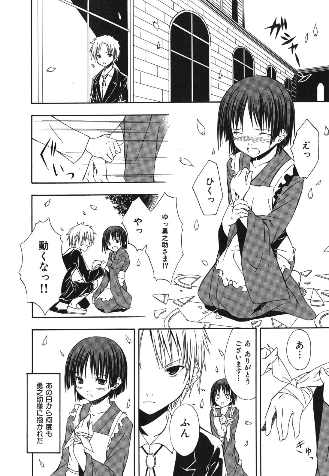 Sukiiro Shoujo - Sukiiro Girl - Page 217